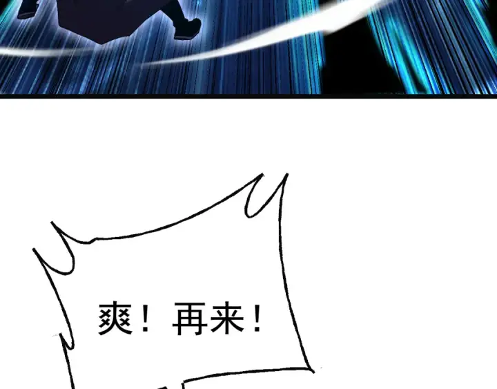漫画《高武：登陆未来一万年》第214话 邀请第94张图