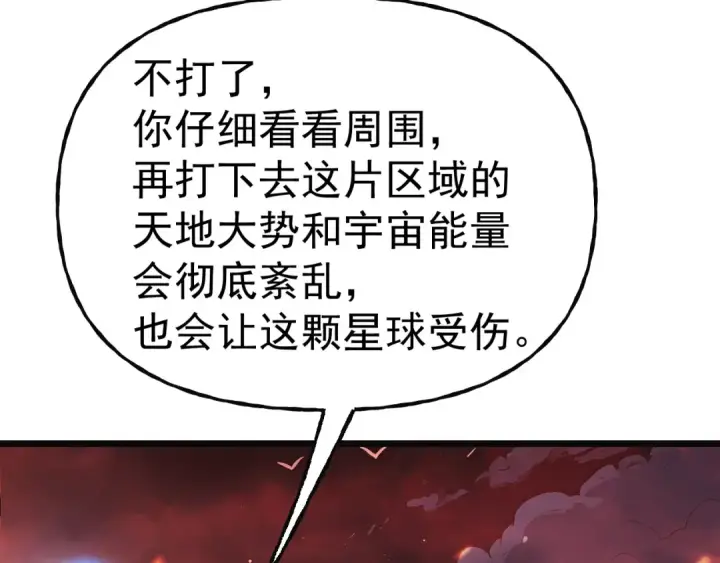 漫画《高武：登陆未来一万年》第214话 邀请第98张图