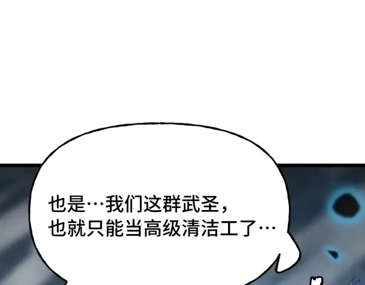 漫画《高武：登陆未来一万年》第215话 某个声音第103张图