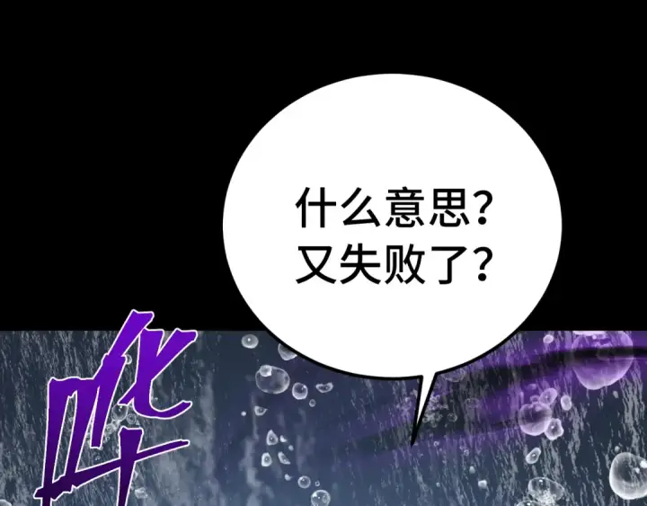 漫画《高武：登陆未来一万年》第215话 某个声音第131张图