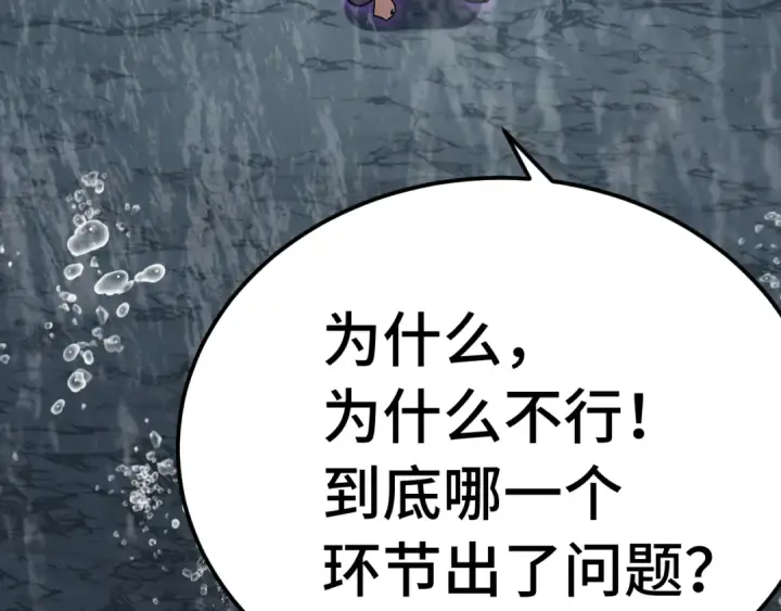 漫画《高武：登陆未来一万年》第215话 某个声音第141张图