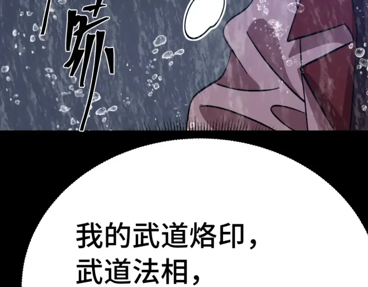 漫画《高武：登陆未来一万年》第215话 某个声音第143张图