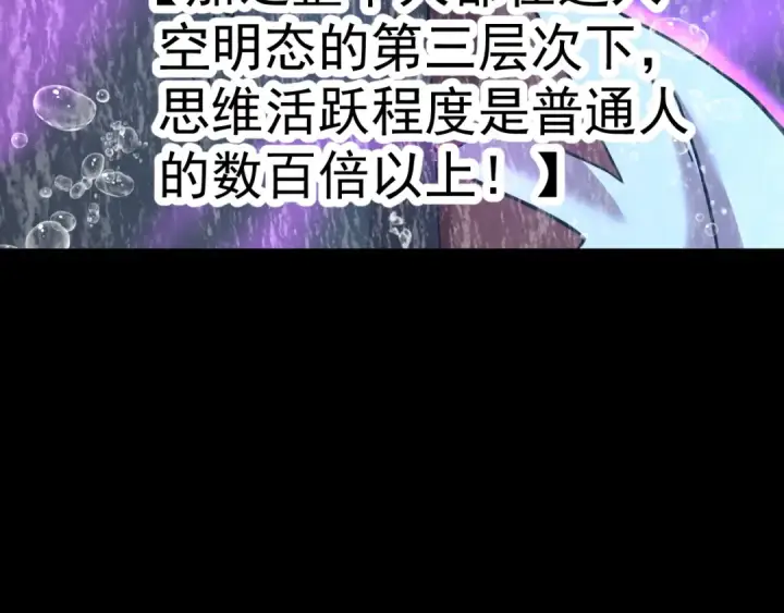 漫画《高武：登陆未来一万年》第215话 某个声音第156张图