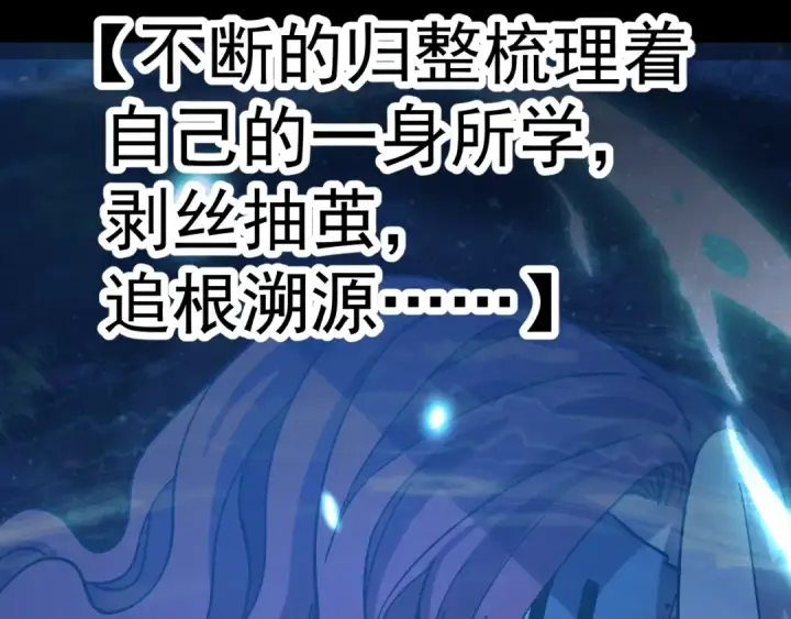 漫画《高武：登陆未来一万年》第215话 某个声音第157张图