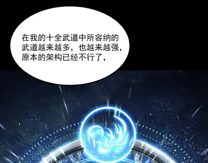 漫画《高武：登陆未来一万年》第215话 某个声音第169张图