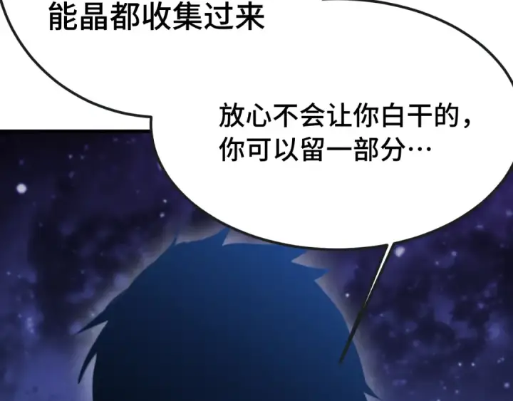 漫画《高武：登陆未来一万年》第215话 某个声音第17张图