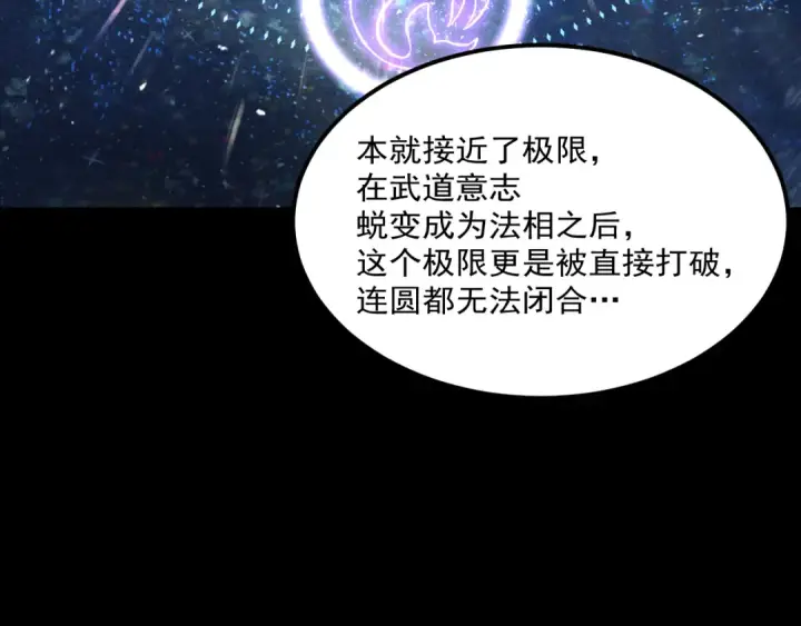 漫画《高武：登陆未来一万年》第215话 某个声音第171张图