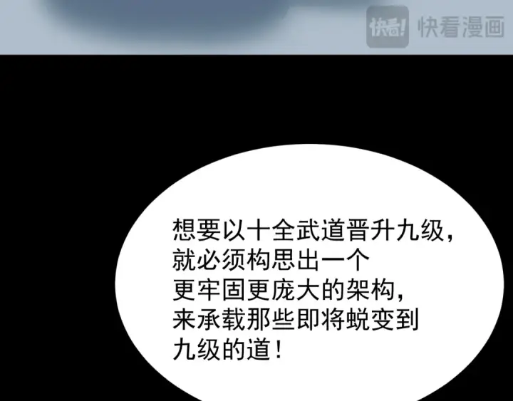 漫画《高武：登陆未来一万年》第215话 某个声音第175张图