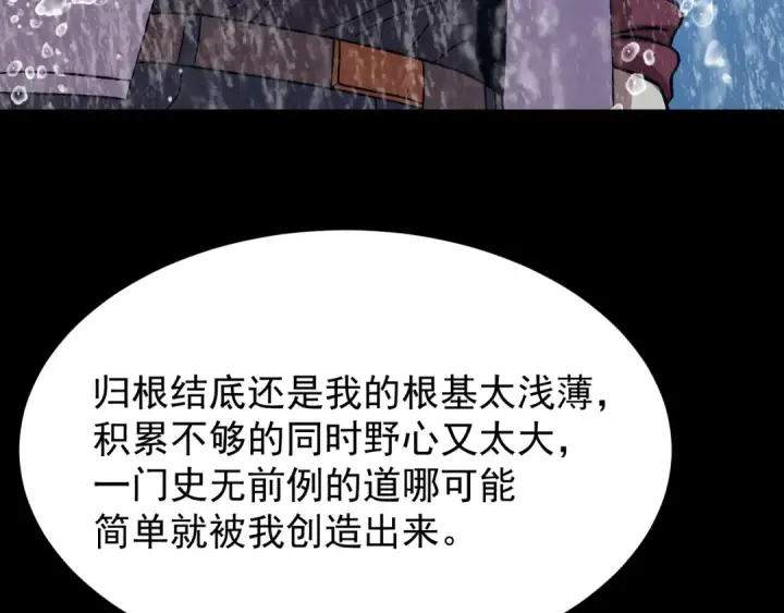 漫画《高武：登陆未来一万年》第215话 某个声音第178张图