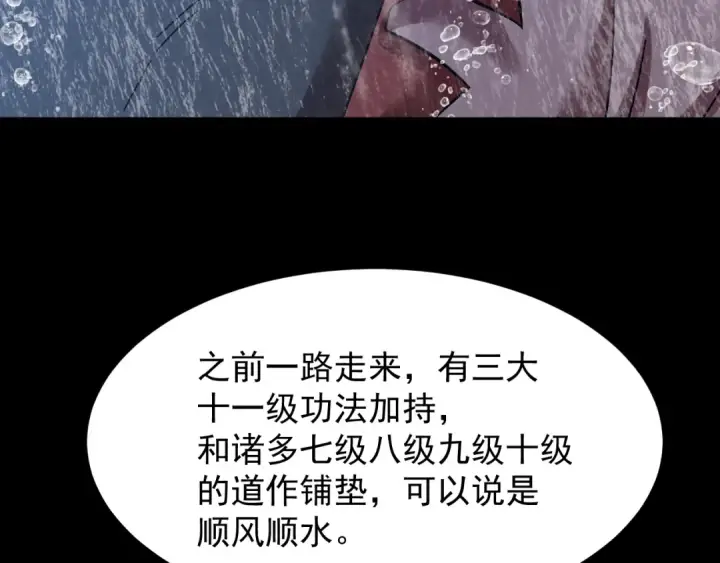 漫画《高武：登陆未来一万年》第215话 某个声音第181张图