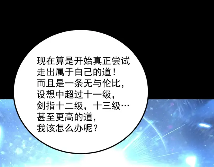漫画《高武：登陆未来一万年》第215话 某个声音第185张图