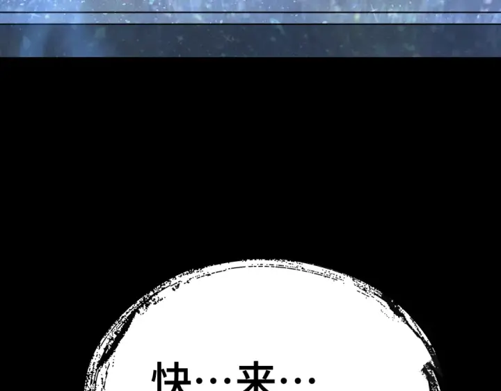 漫画《高武：登陆未来一万年》第215话 某个声音第188张图