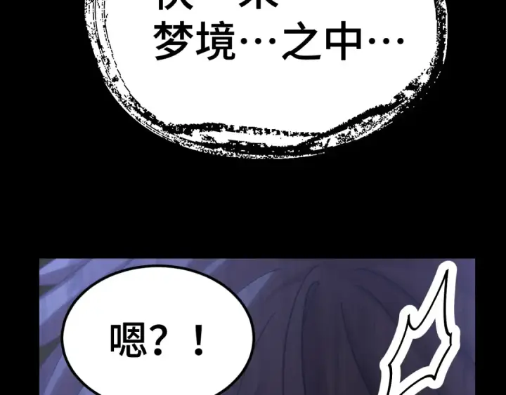 漫画《高武：登陆未来一万年》第215话 某个声音第189张图