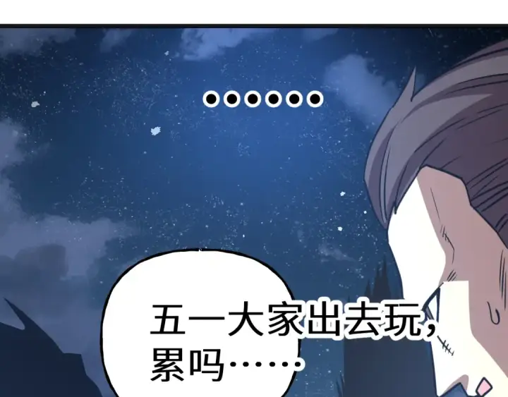 漫画《高武：登陆未来一万年》第215话 某个声音第193张图