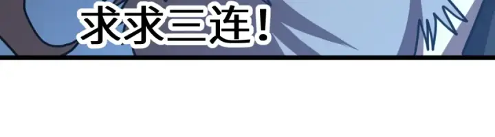 漫画《高武：登陆未来一万年》第215话 某个声音第198张图