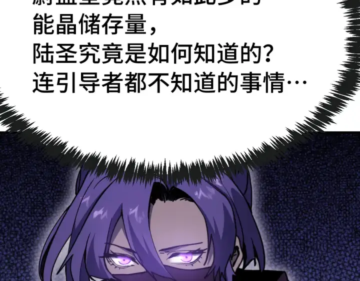 漫画《高武：登陆未来一万年》第215话 某个声音第23张图