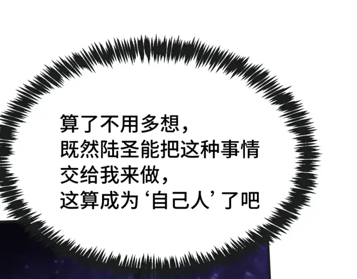 漫画《高武：登陆未来一万年》第215话 某个声音第26张图