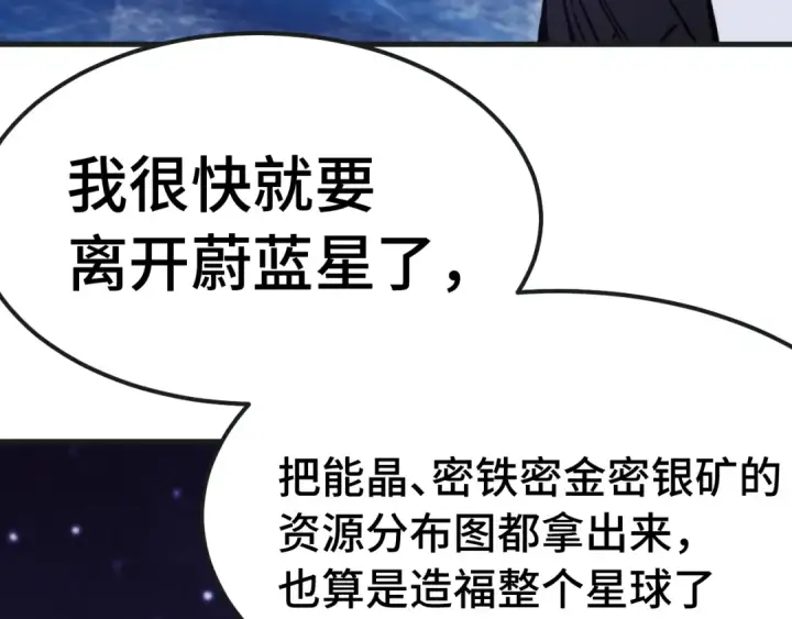 漫画《高武：登陆未来一万年》第215话 某个声音第31张图