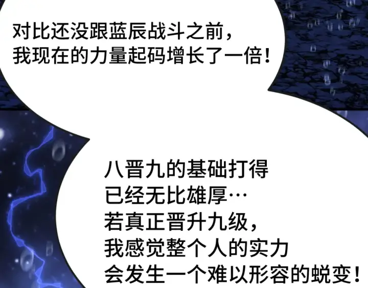漫画《高武：登陆未来一万年》第215话 某个声音第54张图