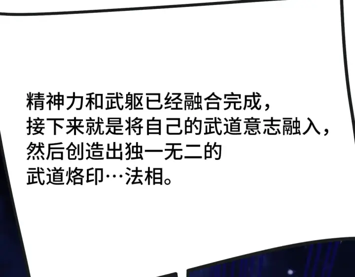 漫画《高武：登陆未来一万年》第215话 某个声音第58张图