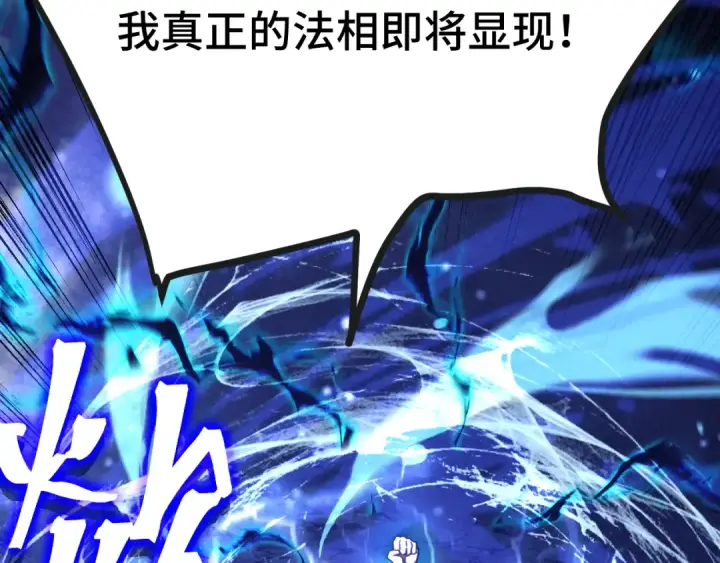 漫画《高武：登陆未来一万年》第215话 某个声音第66张图