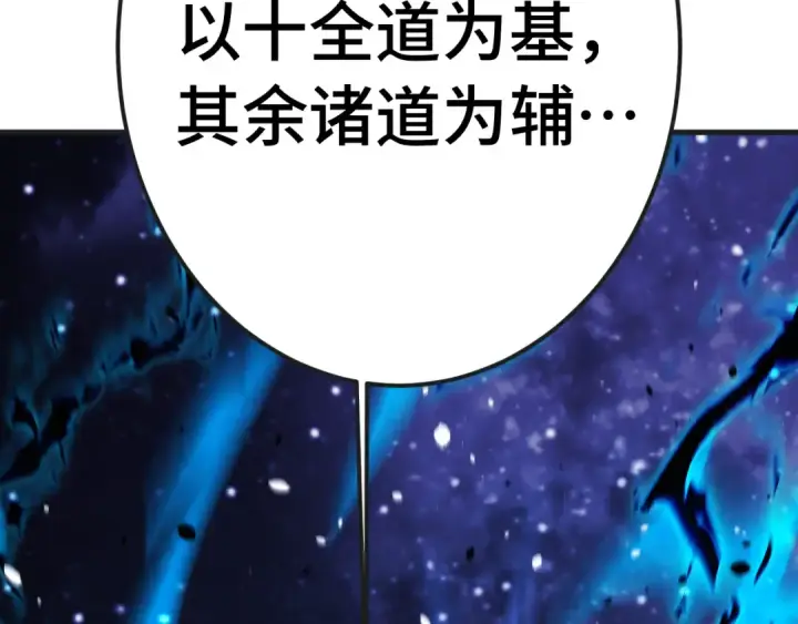漫画《高武：登陆未来一万年》第215话 某个声音第71张图