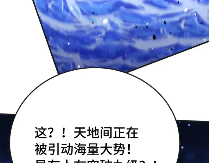 漫画《高武：登陆未来一万年》第215话 某个声音第87张图
