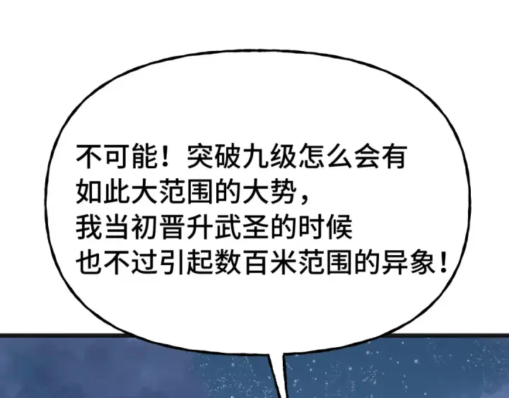 漫画《高武：登陆未来一万年》第215话 某个声音第92张图