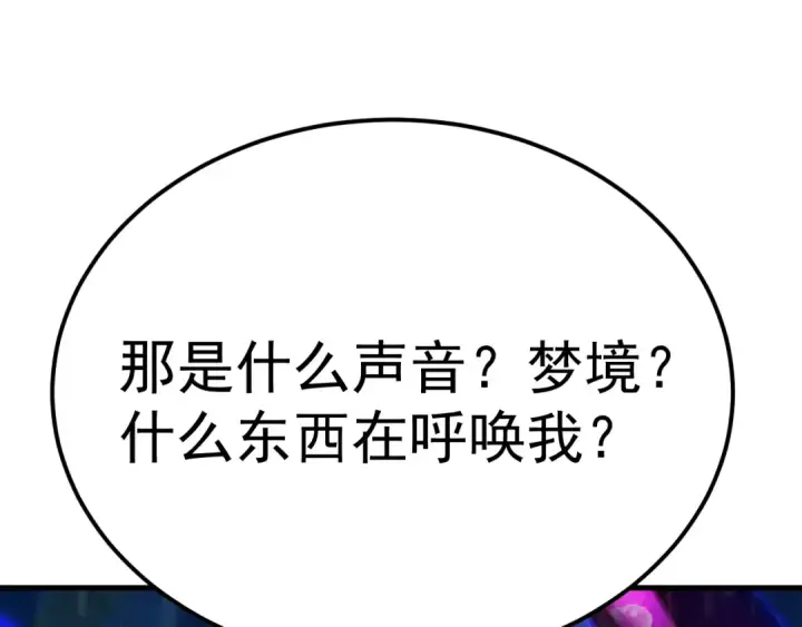漫画《高武：登陆未来一万年》第216话 初次见面第10张图