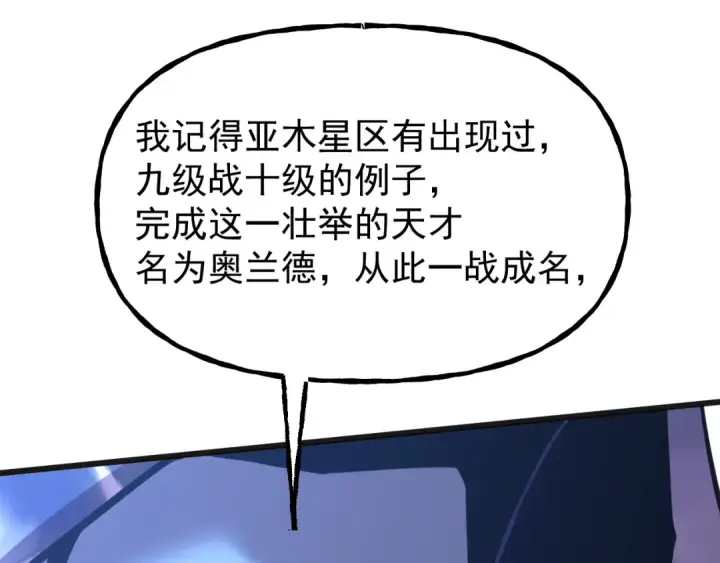 漫画《高武：登陆未来一万年》第216话 初次见面第101张图