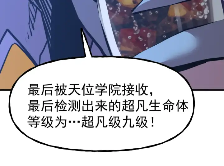 漫画《高武：登陆未来一万年》第216话 初次见面第103张图