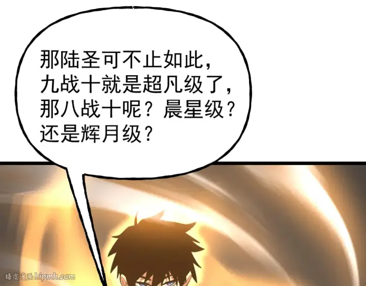 漫画《高武：登陆未来一万年》第216话 初次见面第104张图