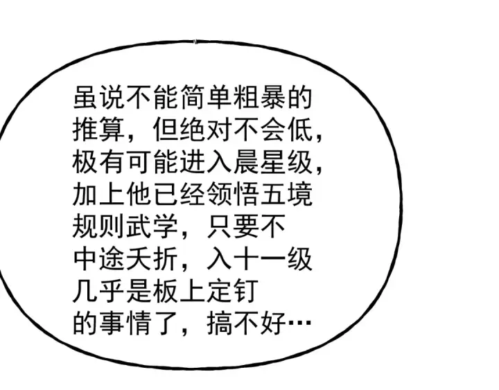漫画《高武：登陆未来一万年》第216话 初次见面第108张图