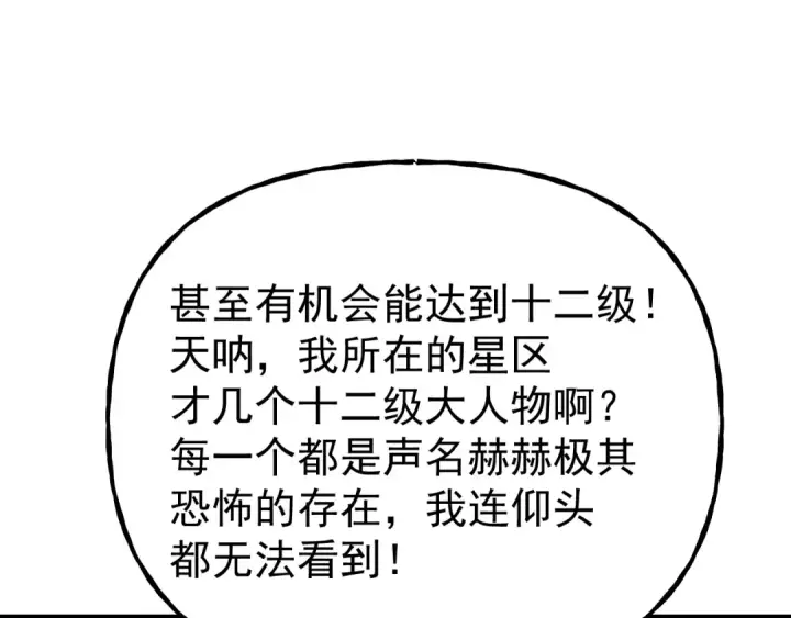 漫画《高武：登陆未来一万年》第216话 初次见面第111张图