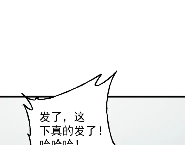 漫画《高武：登陆未来一万年》第216话 初次见面第115张图
