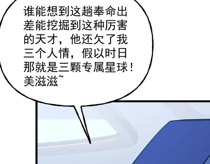 漫画《高武：登陆未来一万年》第216话 初次见面第118张图