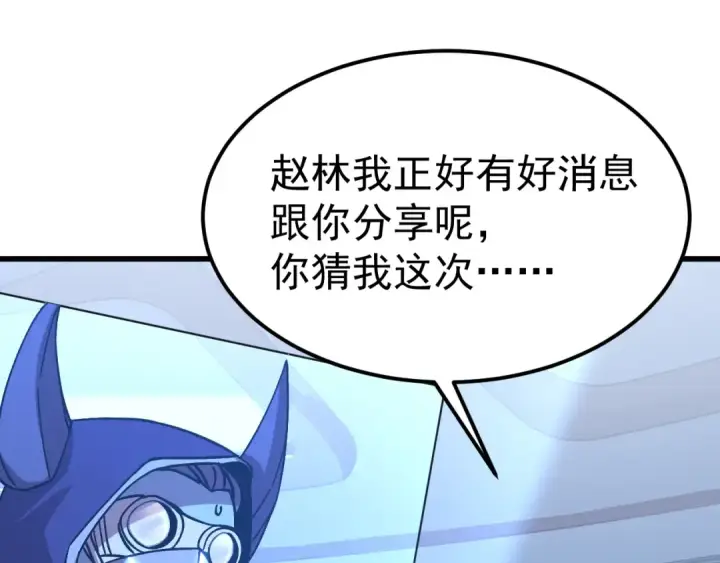 漫画《高武：登陆未来一万年》第216话 初次见面第124张图