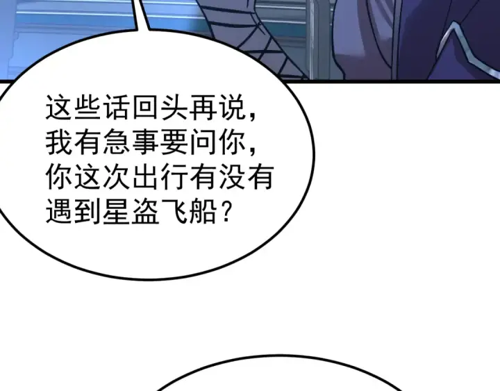 漫画《高武：登陆未来一万年》第216话 初次见面第126张图