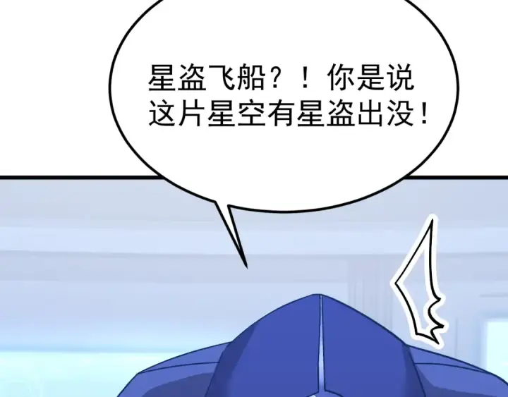 漫画《高武：登陆未来一万年》第216话 初次见面第127张图