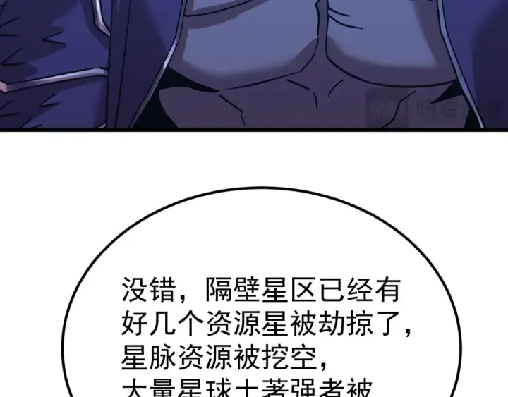 漫画《高武：登陆未来一万年》第216话 初次见面第129张图