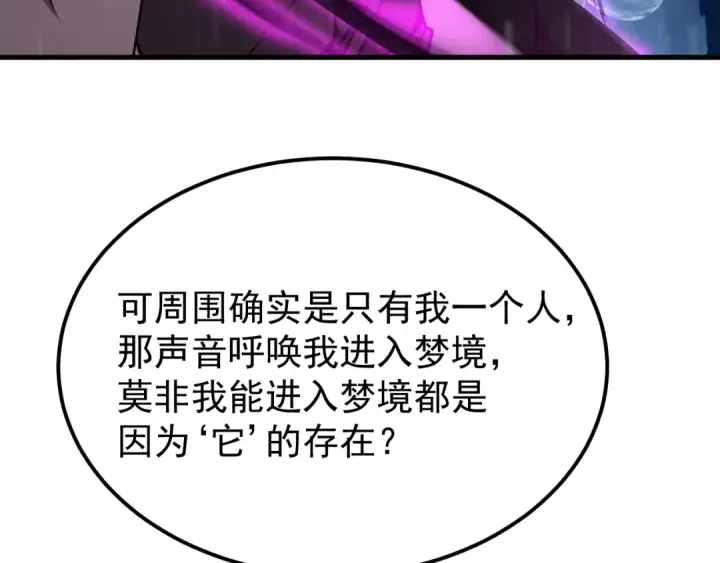 漫画《高武：登陆未来一万年》第216话 初次见面第13张图