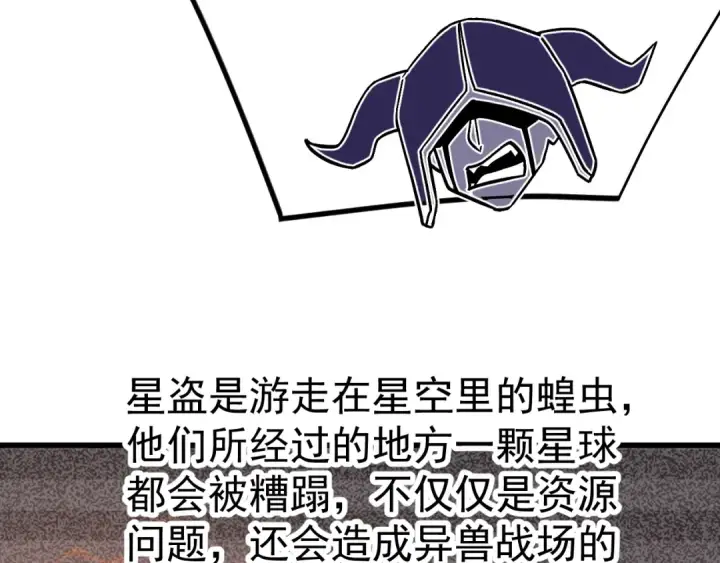 漫画《高武：登陆未来一万年》第216话 初次见面第133张图