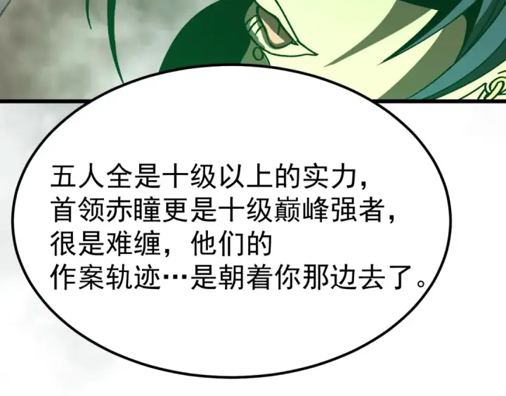 漫画《高武：登陆未来一万年》第216话 初次见面第143张图