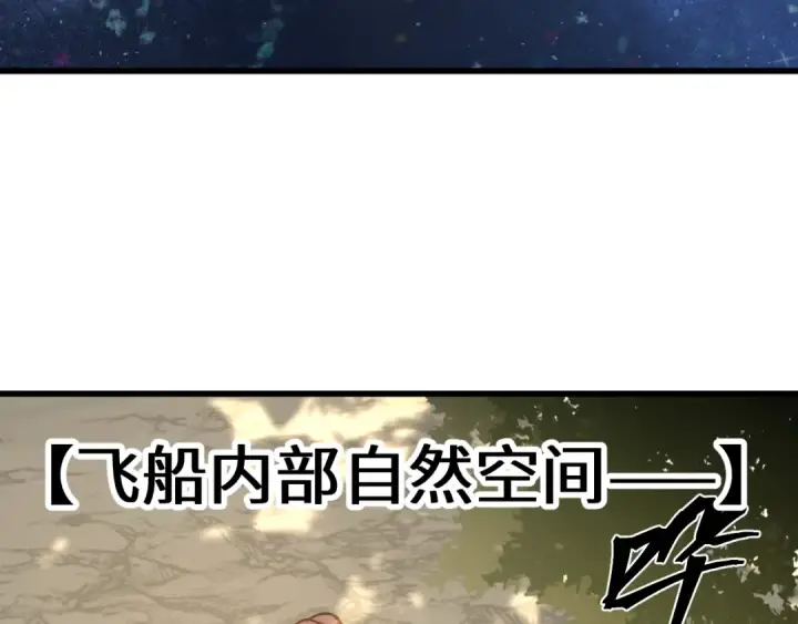 漫画《高武：登陆未来一万年》第216话 初次见面第153张图