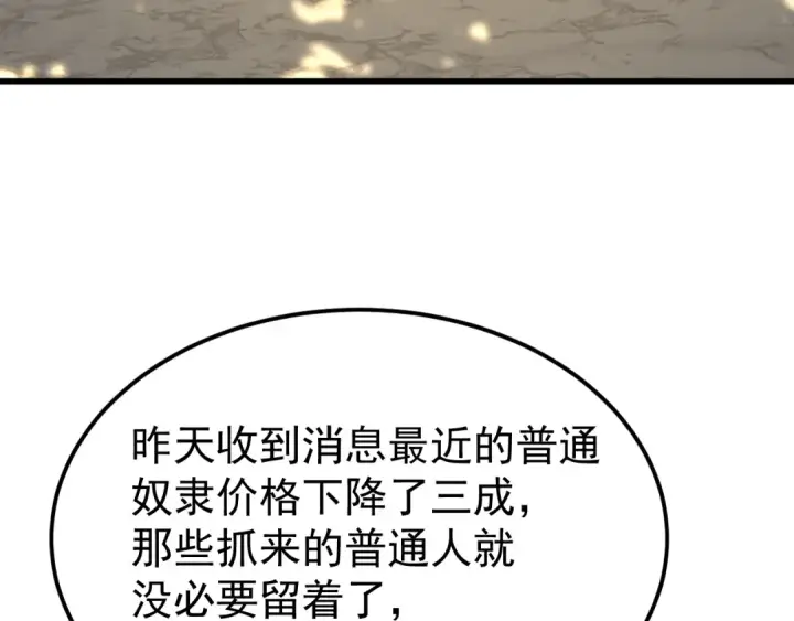 漫画《高武：登陆未来一万年》第216话 初次见面第156张图