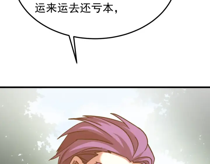 漫画《高武：登陆未来一万年》第216话 初次见面第157张图