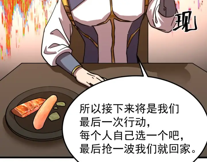 漫画《高武：登陆未来一万年》第216话 初次见面第169张图