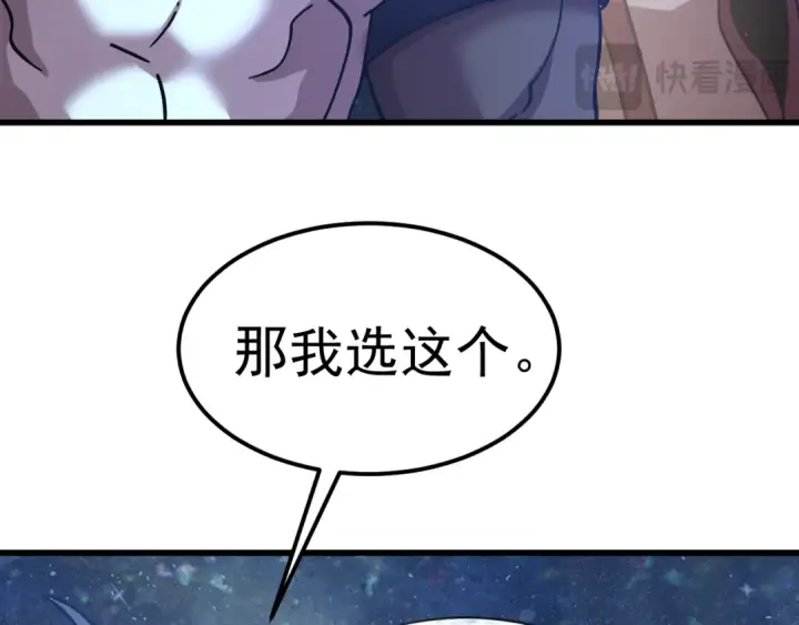 漫画《高武：登陆未来一万年》第216话 初次见面第173张图