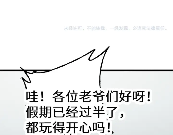 漫画《高武：登陆未来一万年》第216话 初次见面第180张图