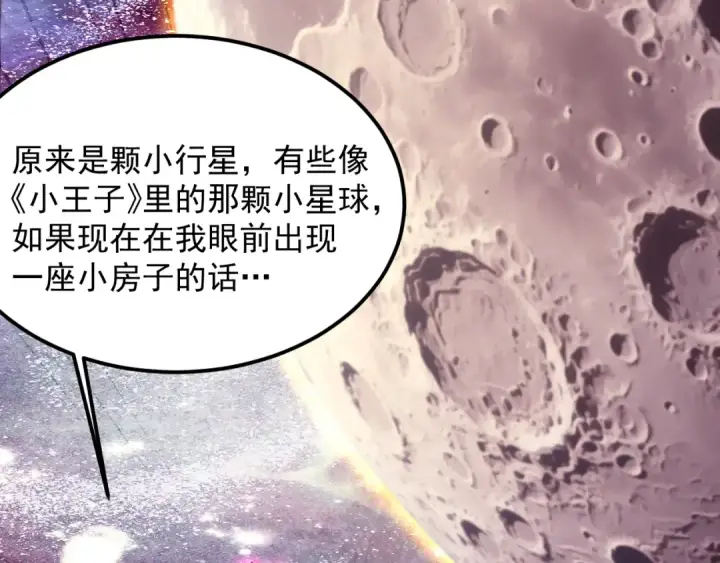 漫画《高武：登陆未来一万年》第216话 初次见面第35张图